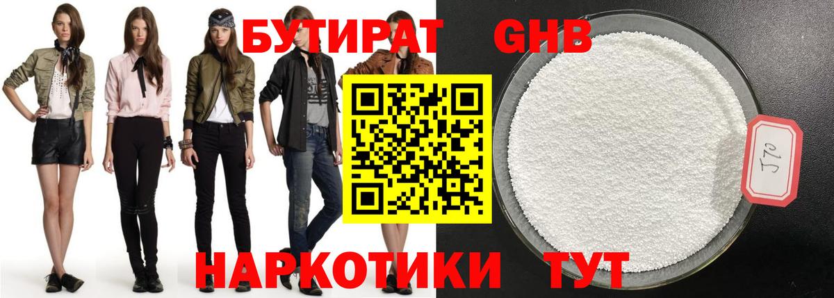 Бутират GHB Дюртюли