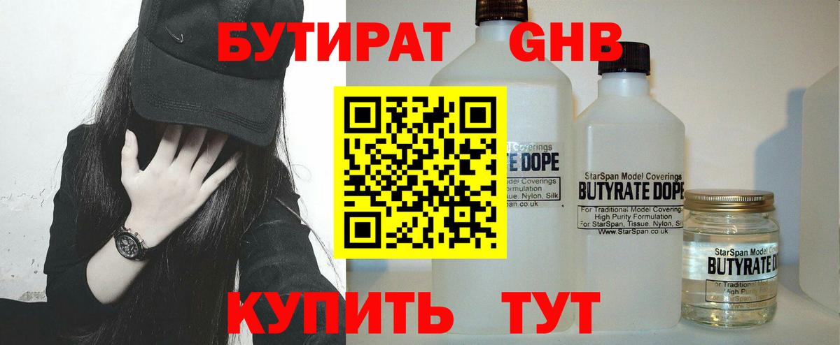 Бутират бутик  Дюртюли 