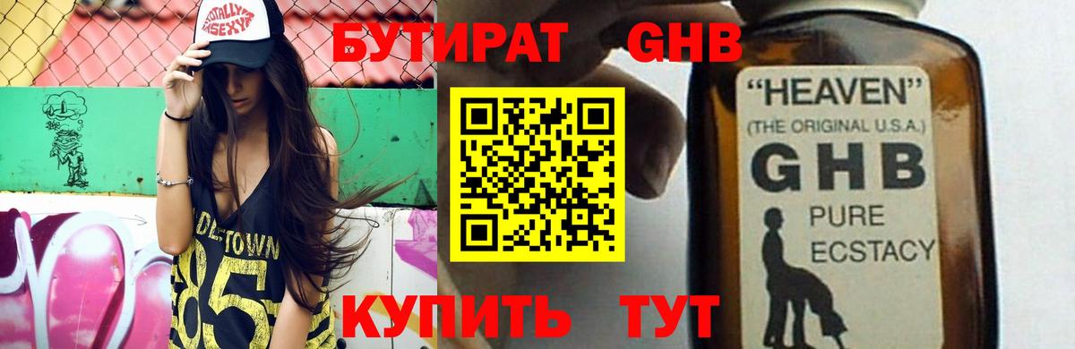 Бутират  Вход с VPN  Дюртюли  Бутират вода 