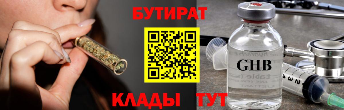 Бутират 1.4BDO Дюртюли