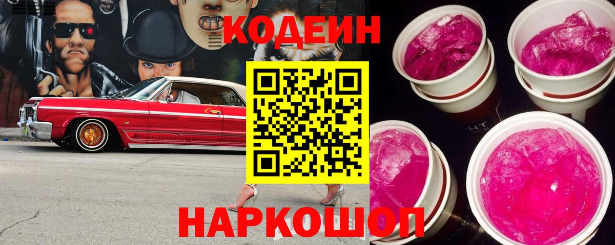 Дюртюли  Кодеин Purple Drank  Вход с VPN 