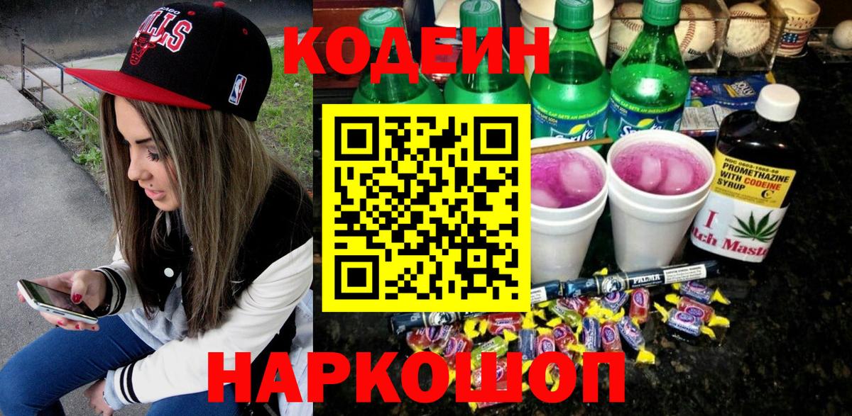 Кодеиновый сироп Lean Purple Drank  Дюртюли  даркнет сайт  Кодеин напиток Lean (лин) 
