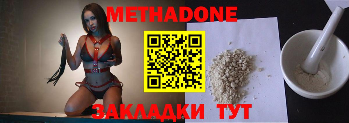 МЕТАДОН кристалл  hydra как войти  МЕТАДОН methadone  Дюртюли 