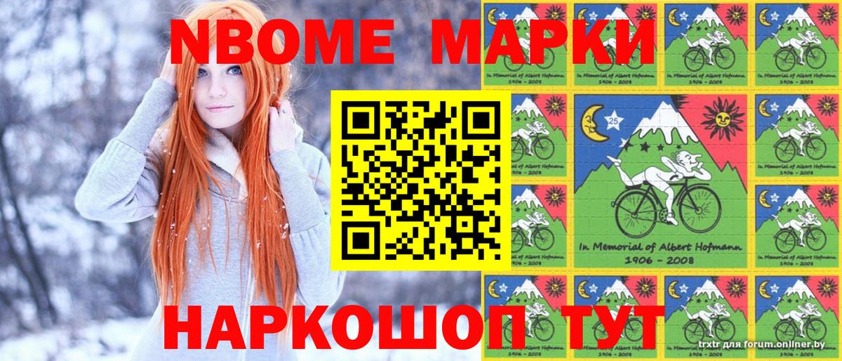 Марки 25I-NBOMe 1,8мг Дюртюли